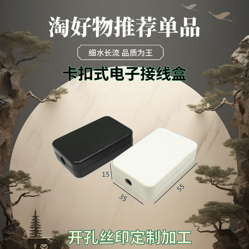 优质ABS电子接线盒扣式塑料外壳