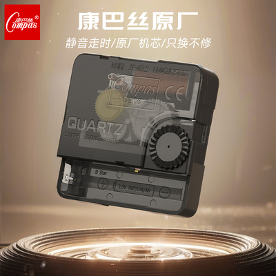 康巴丝通用静音扫秒机芯
