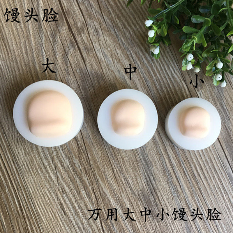 馒头脸q版万用脸树脂粘土模具bjd硅胶模具粘土翻糖脸模具动漫脸模图片