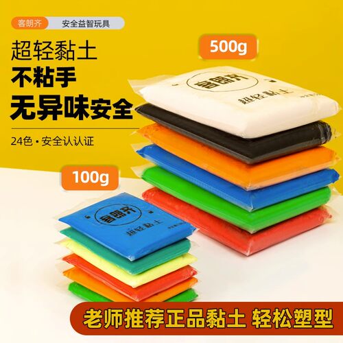 00克大包装不粘手彩泥