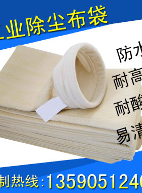 涤纶针刺毡耐高温氟美斯除尘布袋