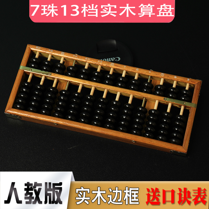 算盘木质老式小学生儿童