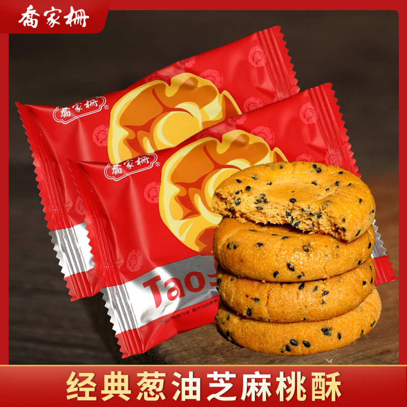 乔家栅桃酥饼原味葱油江西南昌特产老式传统糕点心独立装500g