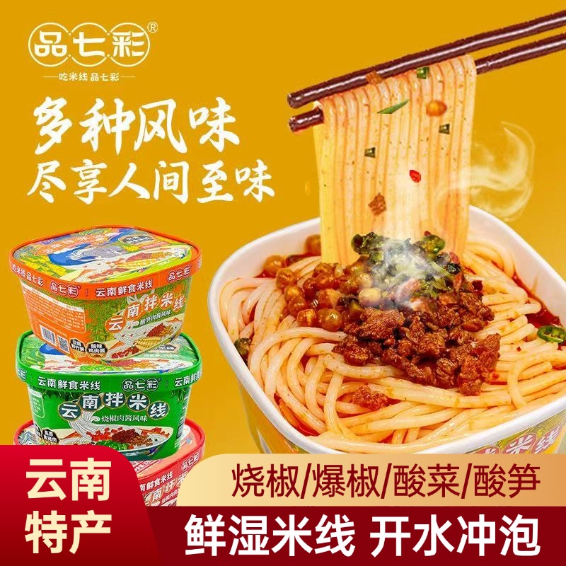 4碗品七彩湿肉酱拌米线开水冲泡