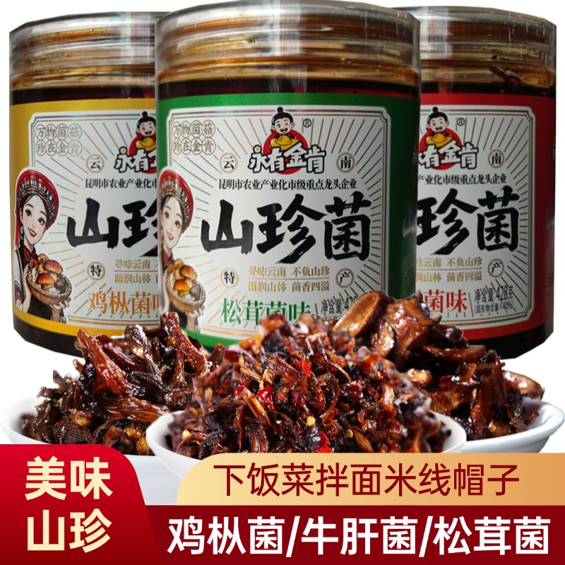 永有金肯鸡枞菌云南特产山珍42g