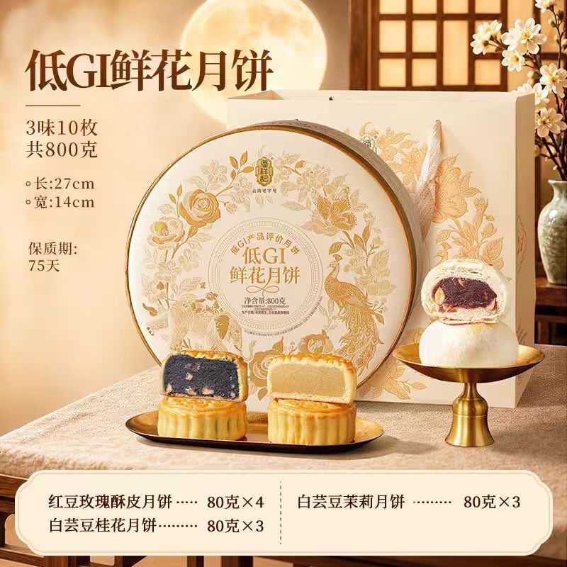 潘祥记低GI鲜花月饼800g云南特产三味10饼白芸豆玫瑰桂花茉莉中秋
