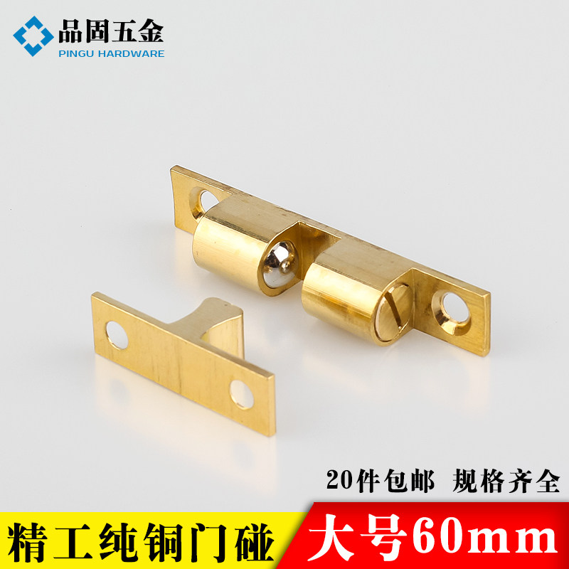 纯铜门碰珠60mm 铜卡珠 碰碰珠
