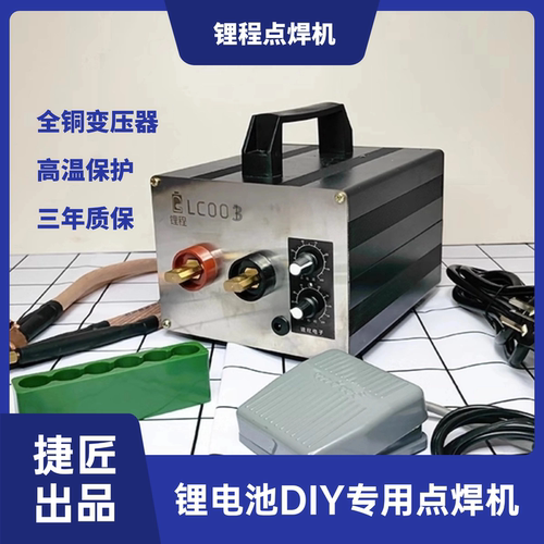 点焊机18650锂电池diy手持式便携