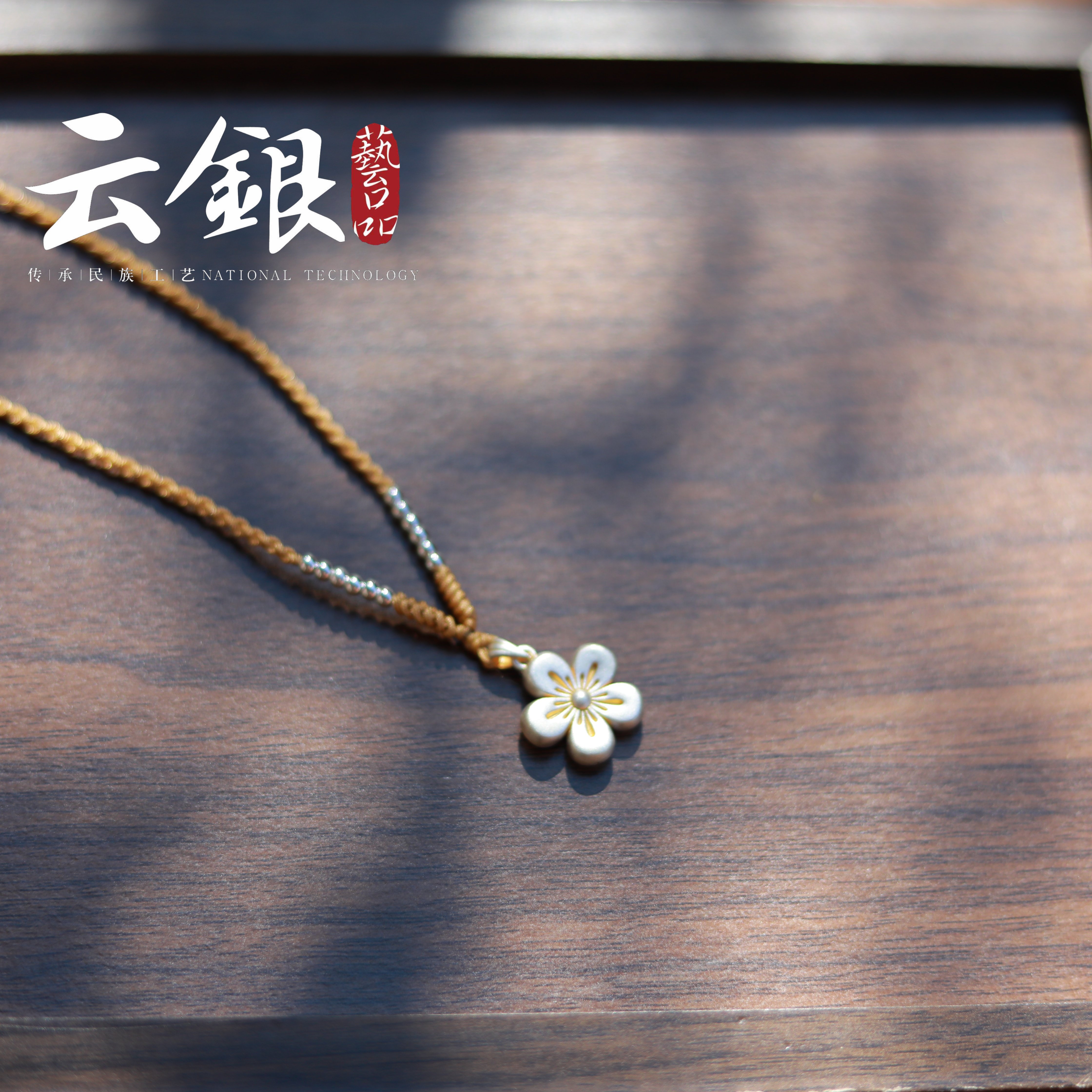 云银 足银999【樱花吊坠】编绳吊坠带证书,饰品/流行首饰/时尚饰品新,银饰吊坠,淘宝优惠券,粉丝福利购,淘宝优惠卷