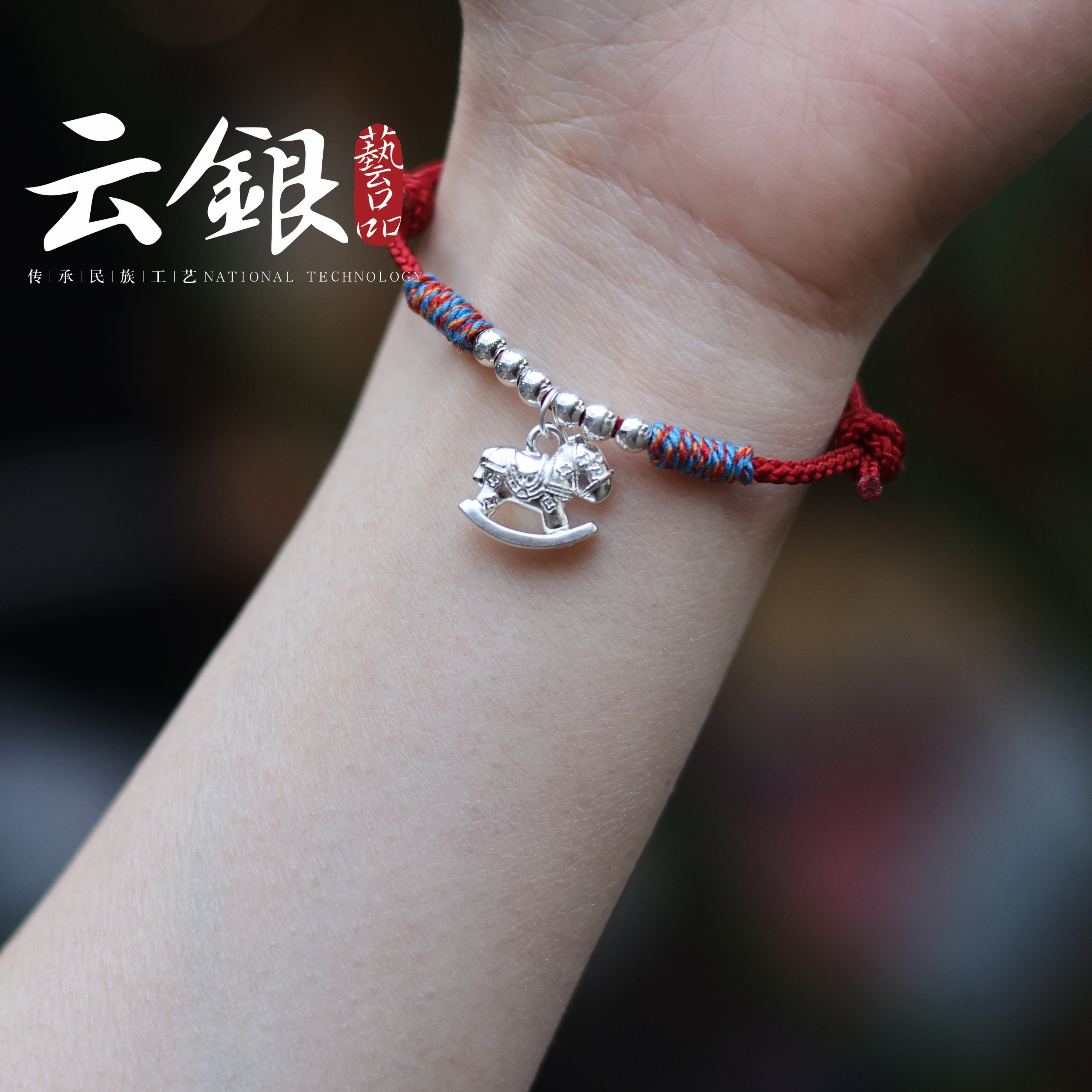 云银 足银999【马到成功红绳手链】可伸缩 编制手链带证书,饰品/流行首饰/时尚饰品新,银饰吊坠,淘宝优惠券,粉丝福利购,淘宝优惠卷