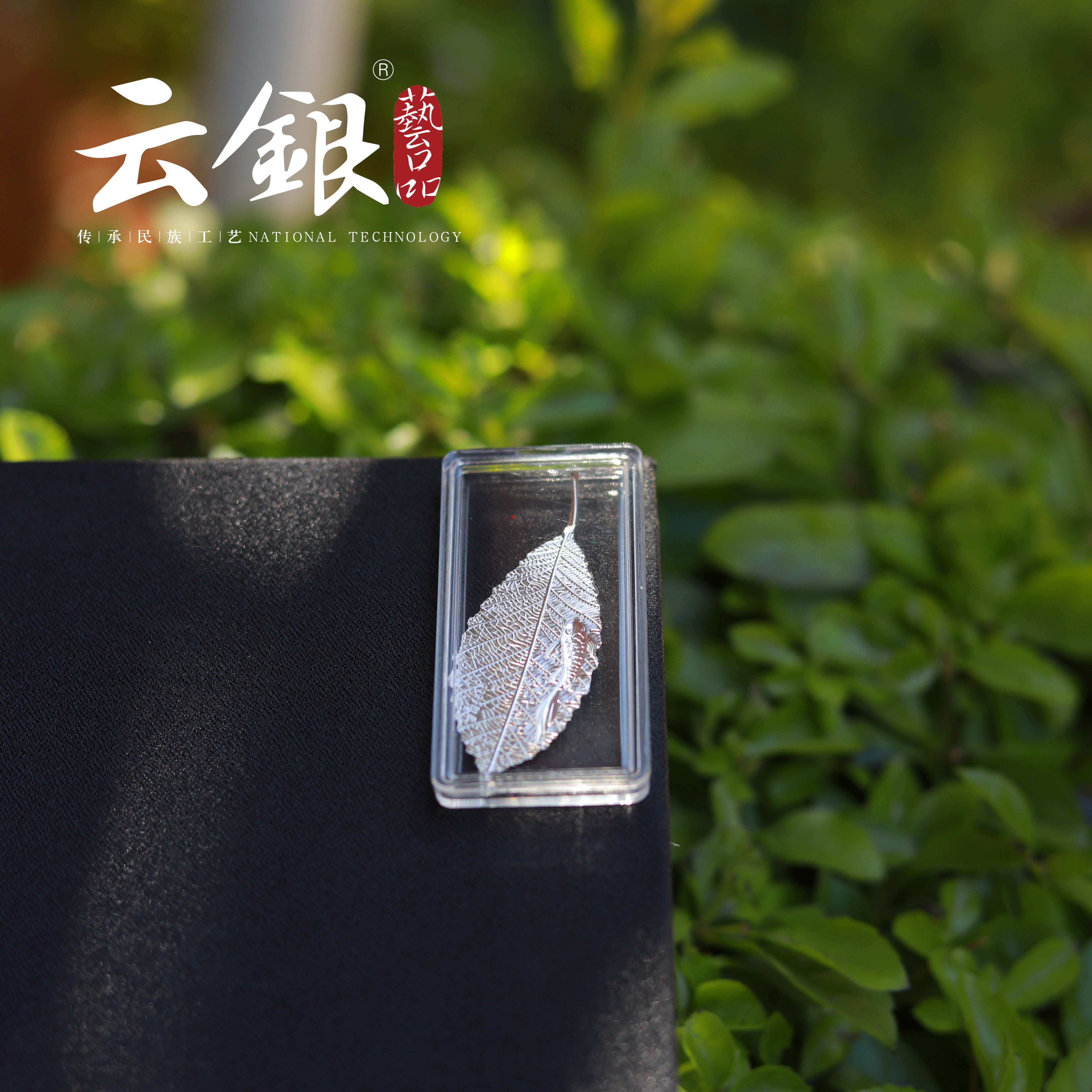 云银 足银999 【锦鲤叶】茶宠摆件 手机贴 银制品带证书