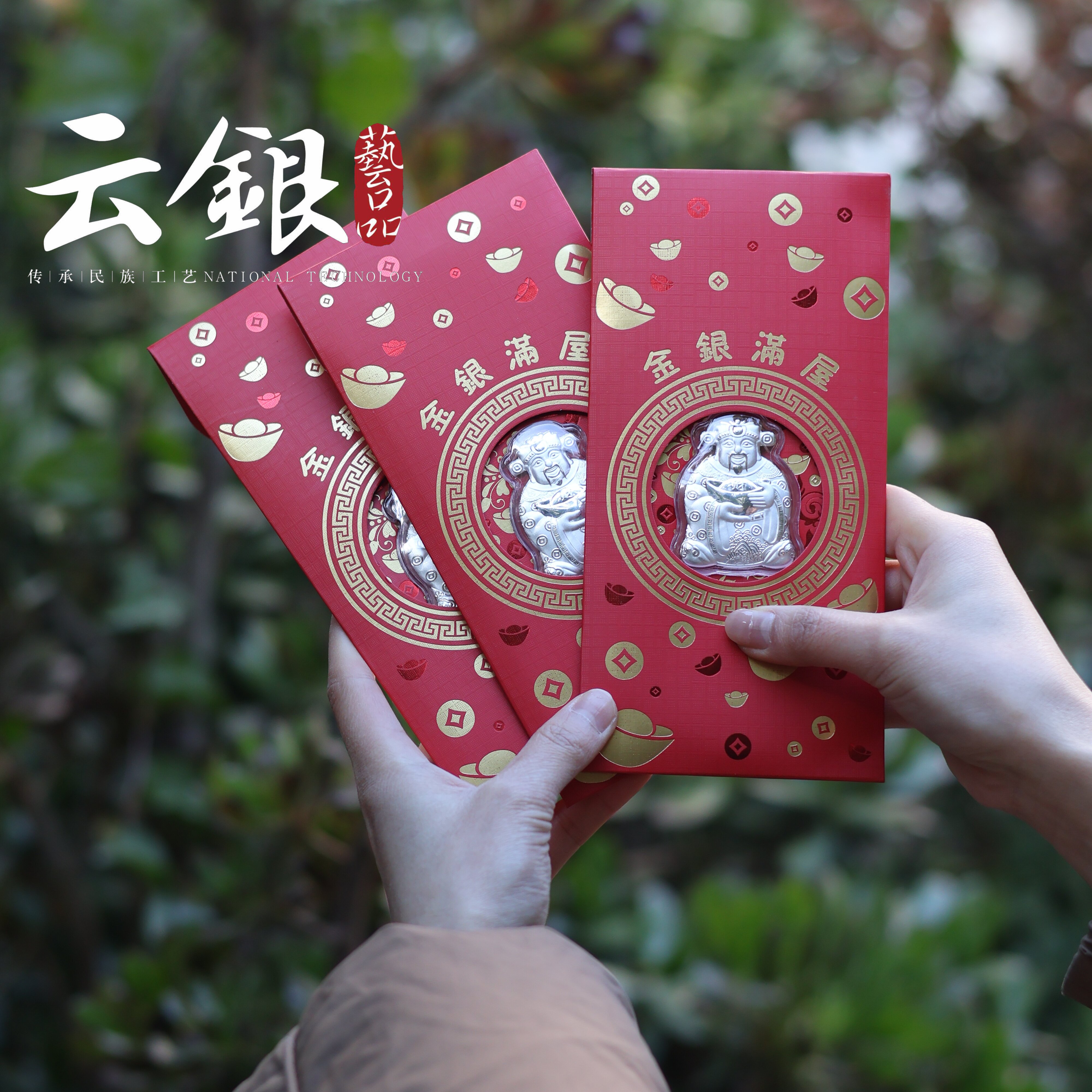 足银999【马上有钱】【财神驾到】红包银制品