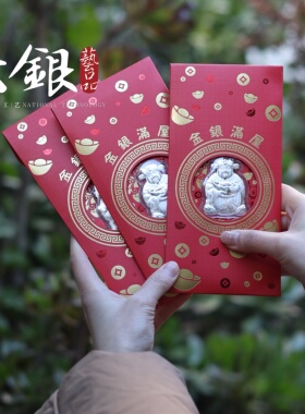 马上有钱财神驾到红包银制品