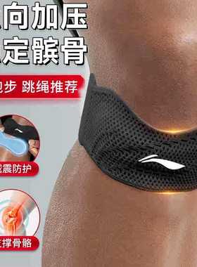 李宁髌骨带专业运动跑步篮球护具