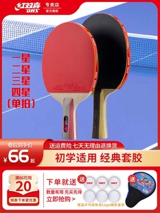 红双喜乒乓球拍成人比赛三星学生初学考试二星儿童娱乐一星级1002