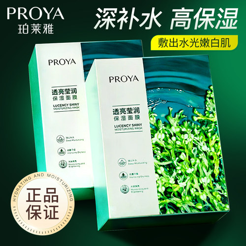 珀莱雅小球藻面膜补水保湿清洁