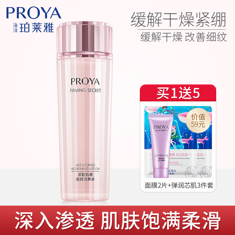 珀莱雅爽肤水女补水保湿收缩毛孔紧致抗皱化妆水护肤品官方旗舰店