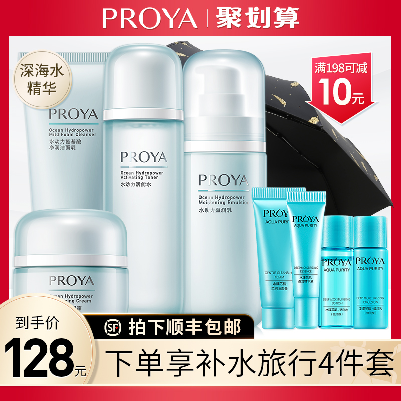3珀莱雅护肤品套装女正品全套补水保湿水乳化妆品官方旗舰店官网男