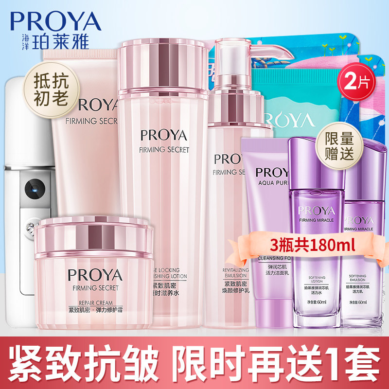 珀莱雅护肤品套装女补水抗皱紧致抗衰老化妆品正品全套官方旗舰店