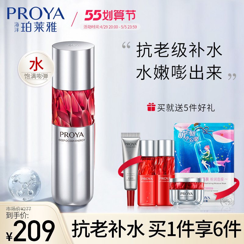 珀莱雅红宝石活肤水紧致抗皱抗衰爽肤水化妆水女补水保湿官方正品