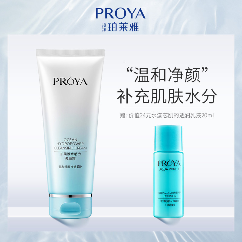 珀莱雅氨基酸洗面奶女深层清洁毛孔控油温和不刺激洁面乳官网正品