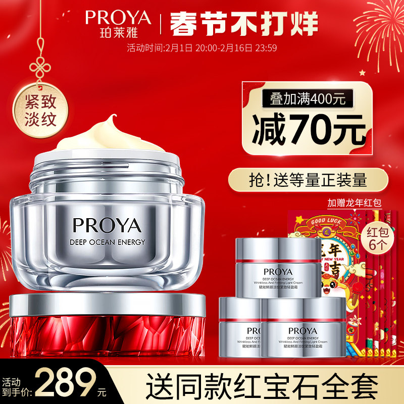 珀莱雅红宝石面霜补水保湿滋润六胜肽抗皱紧致玵泊莱雅官方旗舰店