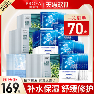 珀莱雅面膜女补水保湿紧致修护去黄提亮泊莱雅面膜官方旗舰店正品
