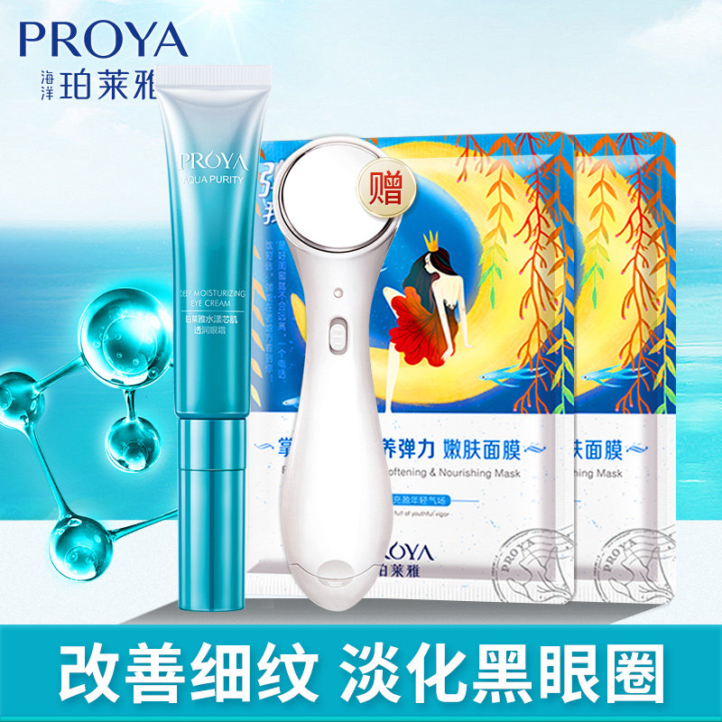 珀莱雅眼霜淡化黑眼圈细纹干纹眼袋紧致抗皱补水保湿眼部精华正品