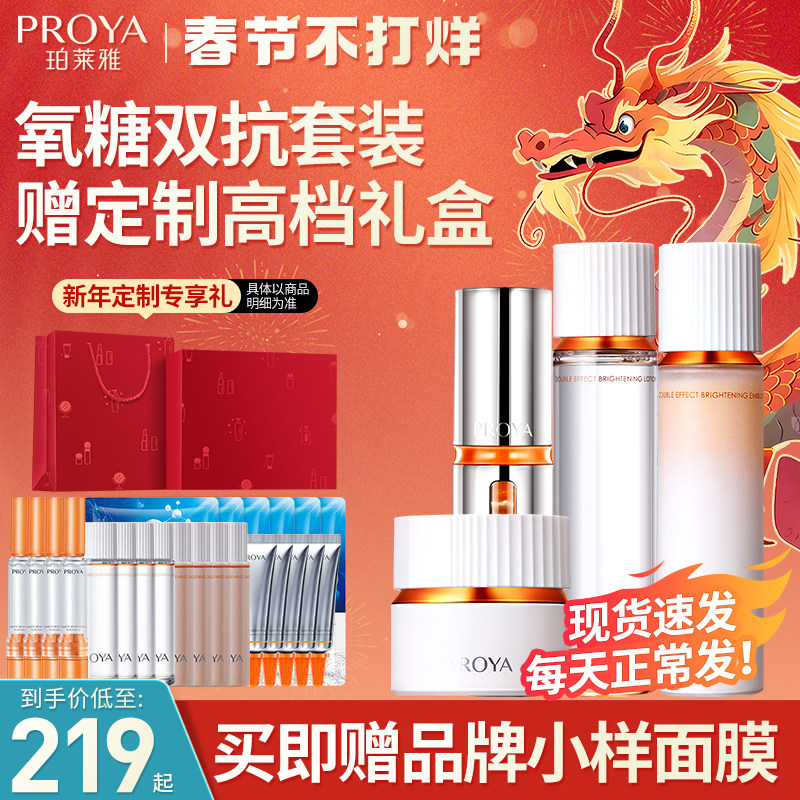 珀莱雅双抗水乳套装紧致补水保湿抗皱抗初老护肤化妆品官方旗舰店