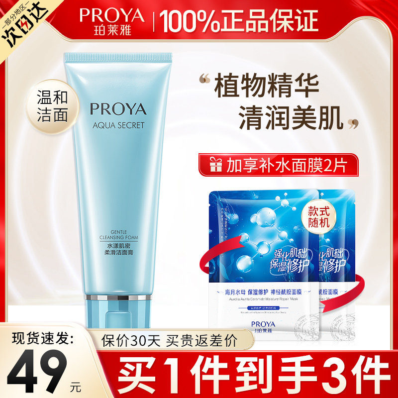 珀莱雅洗面奶女男士氨基酸温和深层清洁秋冬女控油正品官方旗舰店