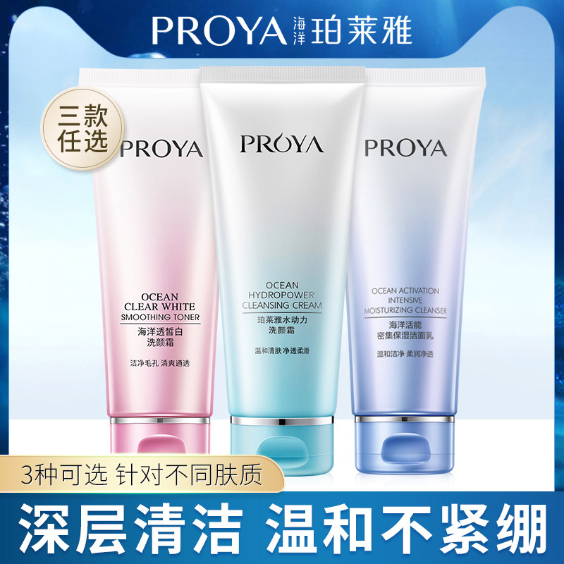 珀莱雅氨基酸洗面奶女深层清洁毛孔控油官方旗舰店正品学生专用男