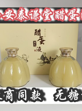 (无糖型)（一箱六盒12瓶）西安泰谦堂醋蛋液归元液正品西安醋蛋液