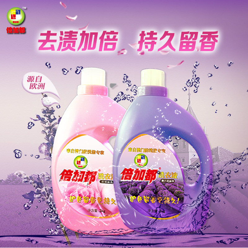 倍加都植物多效洗衣液 护色留香 强力去渍 3KG 正品保证 多效合一