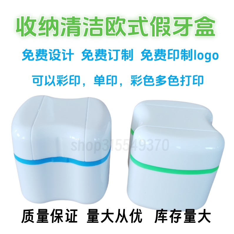 苹果欧式牙盒假牙盒牙科材料保持器储牙盒义齿模型盒正畸矫治器盒