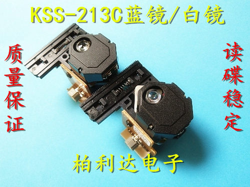 工厂直销全新KSS-213C激光头cd激光头白镜蓝镜 读碟好性能稳定