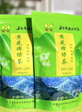 黄花牌绿茶HT-130袋装250g绿茶畅销款高山嫩芽炒青茶叶