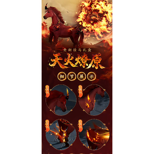 剑三剑网3无界 天火燎原马盒马具单马龙马婚纱马小樱马外观