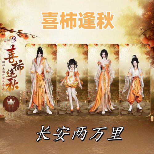 剑三剑网3无界 喜柿逢秋柿盒柿子衣服九中黑白发挂件玉兔灯外观