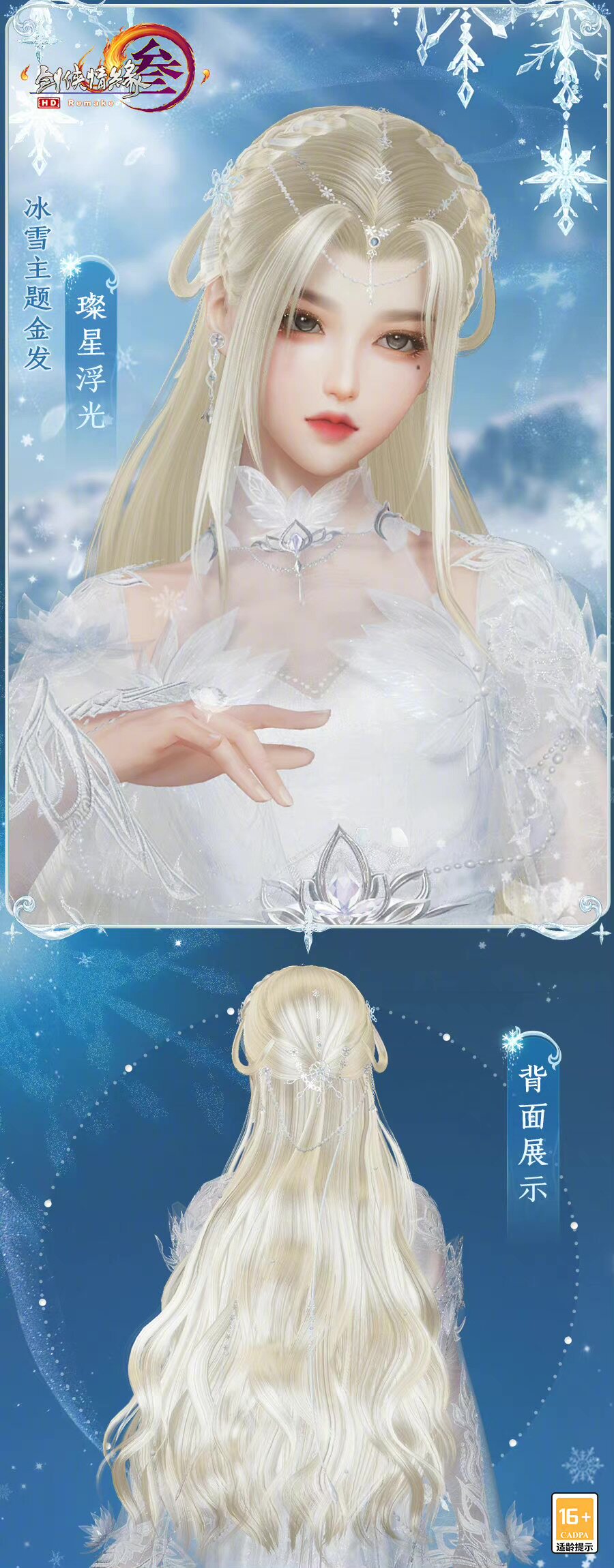 剑三剑网3无界 雪金璨星浮光金发成女萝莉头发雪金头像