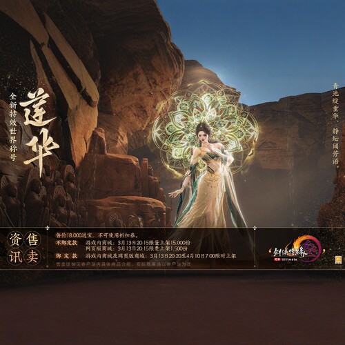 剑三剑网3无界 莲华二代世界称号净语外观成女成男萝莉