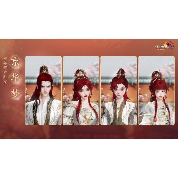 剑三剑网3无界 龙红龙年红发京华梦380红发外观头像