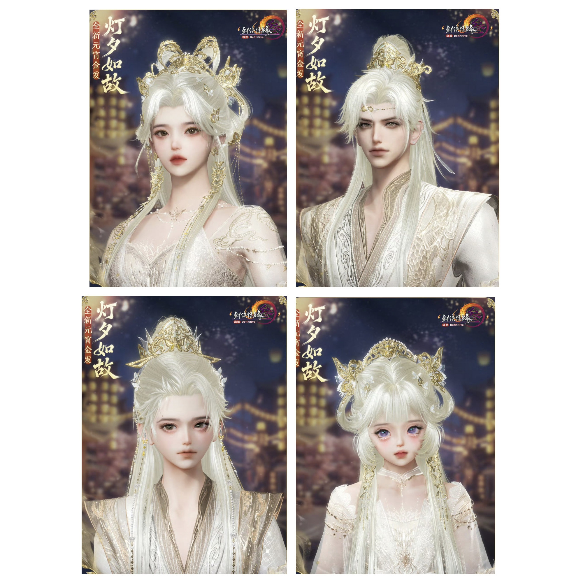 剑3剑网三无界 马金新金发灯夕如故元宵金头像限量外观