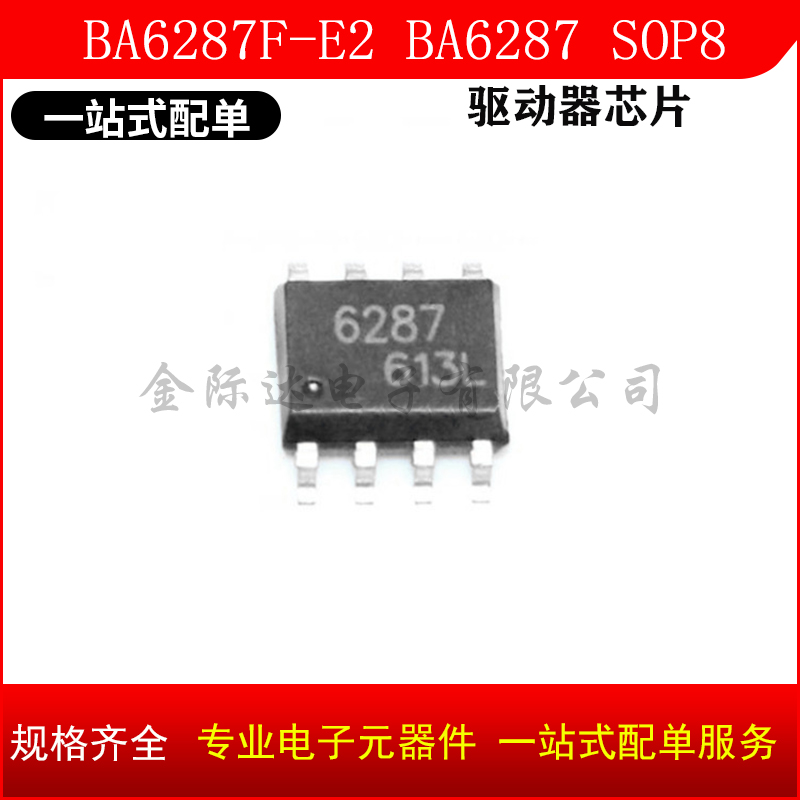 全新  丝印:6287  BA6287F-E2 BA6287F 贴片SOP8 电机驱动芯片