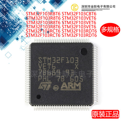 全新ST芯片 STM32F103RCT6 RBT6 RET6 R8T6 VET6 CBT6 C8T6 VCT6