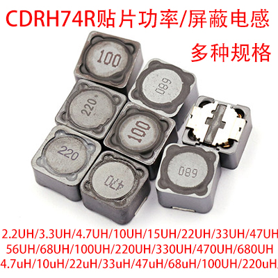 CDRH74R贴片功率电感7*7*4 10uH 2.2 3.3 4.7 4R7 33 56 221 100