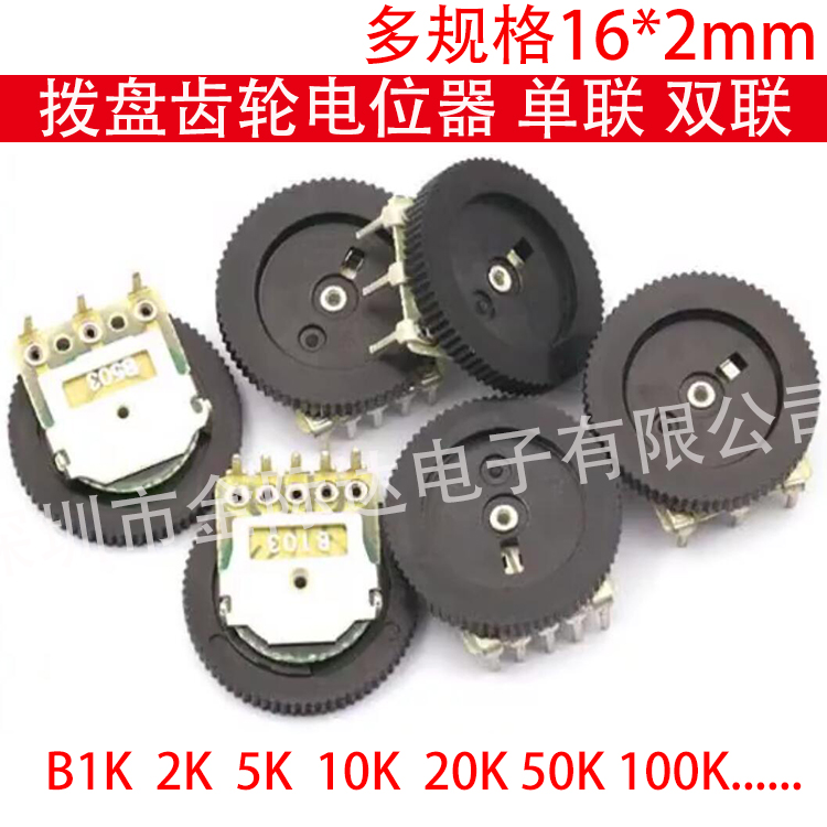 拨盘齿轮电位器单联双联B103 B503 1 2 5 10 20 50K 100 200 500