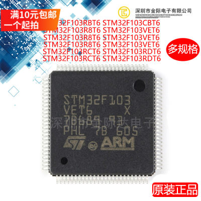 全新ST芯片 STM32F103RCT6 RBT6 RET6 R8T6 VET6 CBT6 C8T6 VCT6