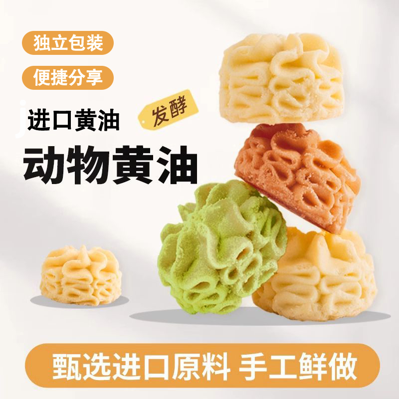 黄油珍妮曲奇饼干进口动物黄油手工香港曲奇饼干独立包装便携分享