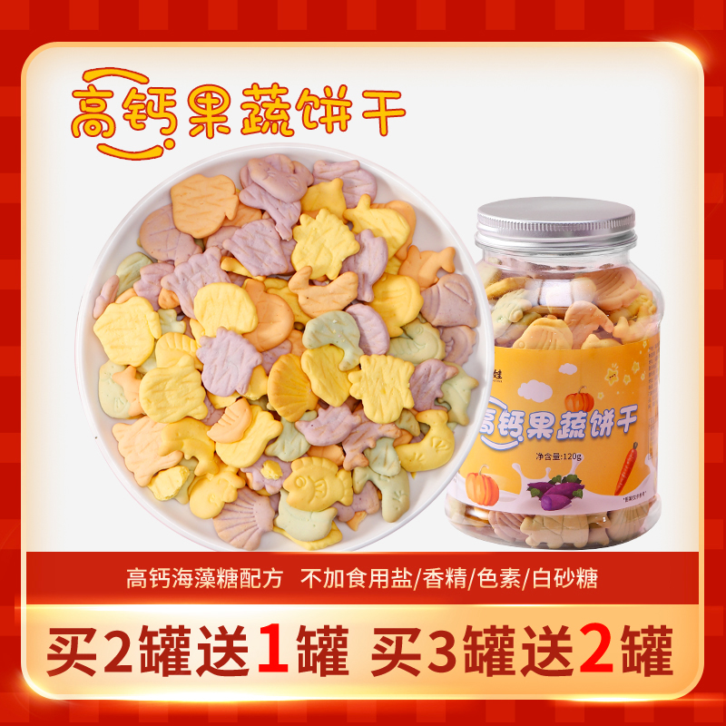 儿童饼干营养高钙健康不上火