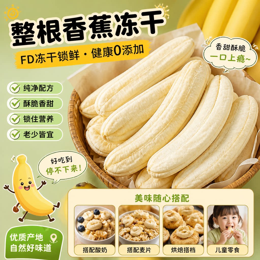 酥脆冻干香蕉片无添加香蕉干非油炸休闲解馋办公室水果零食小吃